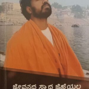 ಜೀವನದ ಸ್ವಾದ ಜಿಹ್ವೆಯಲ್ಲ(2 in 1)